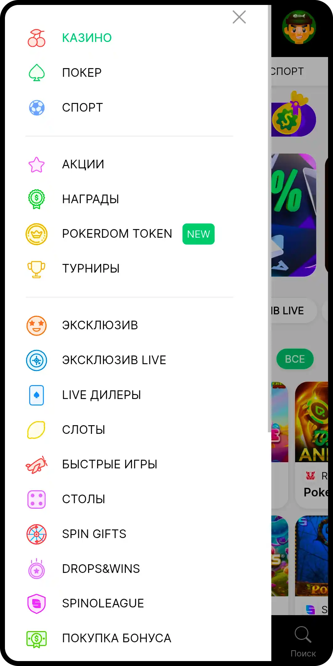 Главное меню приложения Pokerdom